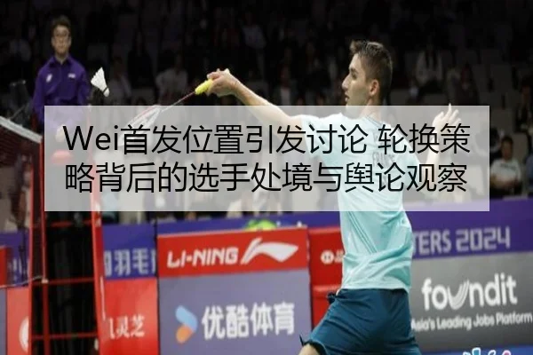 shou-fa-wei-zhi-yin-fa-tao-lun-lun-huan-ce-lve-bei-hou-de-xuan-shou-chu-jing-yu-yu-lun-guan-cha-2-853.jpg